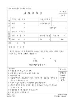 재결 신청서 재결 신청서